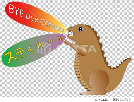 ステイホーム9（ベビーティラノ）バイバイコロナ 65021795