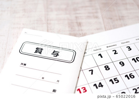 給与 給料 賞与 給与 給料 賞与 65022016