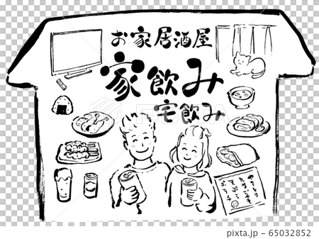 家飲み 宅飲み お家 お家居酒屋 居酒屋 家 自宅 ホーム ステイホーム Stay Homeのイラスト素材