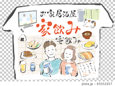 家飲み 宅飲み お家 お家居酒屋 居酒屋 家 自宅 ホーム ステイホーム Stay Homeのイラスト素材