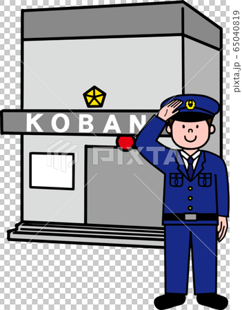 交番と警察官のイラスト素材