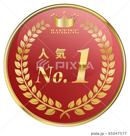 No.1メダルアイコン 65047577