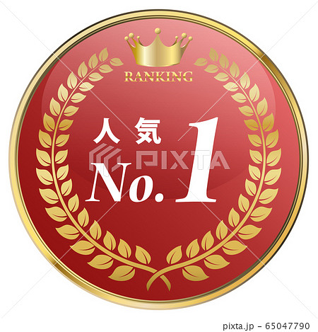 No.1メダルアイコン 65047790