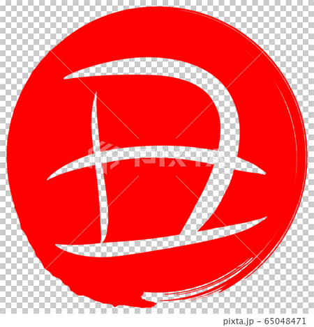 於(新年賀卡材料) 於(新年賀卡材料) 65048471