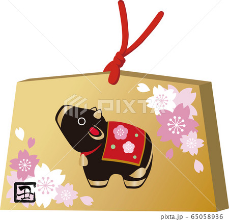 2021年 年賀状素材 丑年 土鈴 絵馬 牛 子牛 さくら イラスト素材 2021年 年賀状素材 丑年 土鈴 絵馬 牛 子牛 さくら イラスト素材 65058936