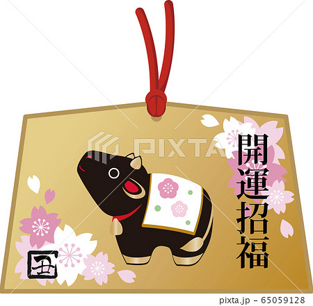 2021年 年賀状素材 丑年 土鈴 絵馬 牛 子牛 さくら イラスト素材 2021年 年賀状素材 丑年 土鈴 絵馬 牛 子牛 さくら イラスト素材 65059128