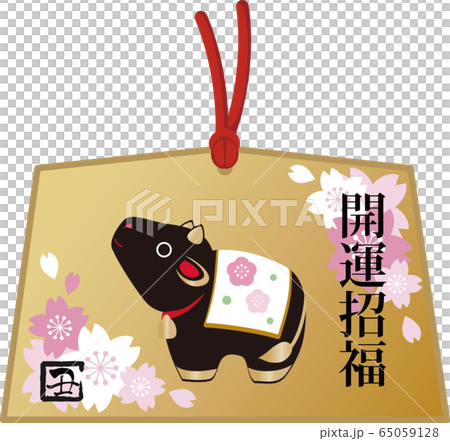 2021年 年賀状素材 丑年 土鈴 絵馬 牛 子牛 さくら イラスト素材 2021年 年賀状素材 丑年 土鈴 絵馬 牛 子牛 さくら イラスト素材 65059128