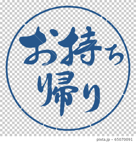 Calligraphy: Take Out-Horizontal-Design Circle-06 Ai 65070091