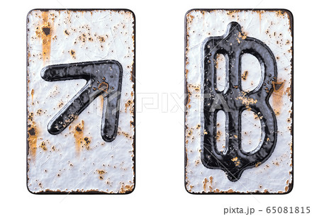 Set of symbols up arrow and baht made of forged metal on the background fragment of a metal surface with cracked rust. 65081815