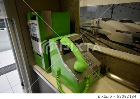 新幹線 車内公衆電話 65082134