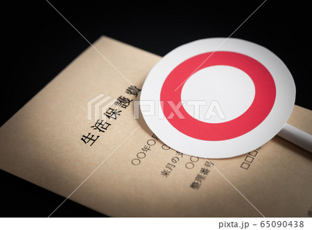 生活保護イメージ　◯　生活保護費　セーフティーネット 65090438