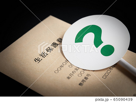 生活保護イメージ　？　生活保護費　セーフティーネット 65090439