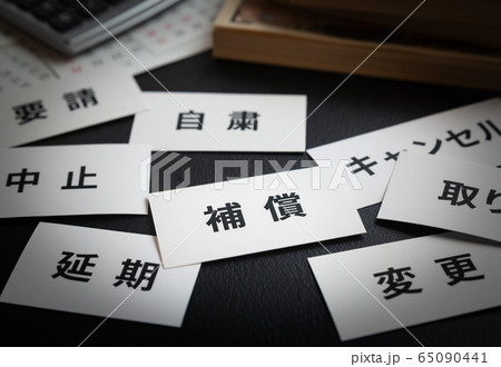 補償　カレンダー　一万円札 65090441