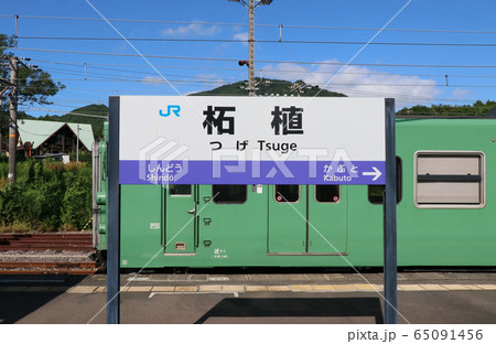 関西本線 柘植駅の駅名標 関西本線 柘植駅の駅名標 65091456