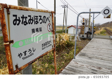 南幌延駅（宗谷本線） 65093705