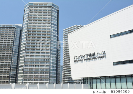 パシフィコ横浜 パシフィコ横浜 65094509