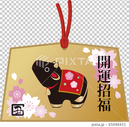 2021年 年賀状素材 丑年 土鈴 絵馬 牛 子牛 さくら イラスト素材 2021年 年賀状素材 丑年 土鈴 絵馬 牛 子牛 さくら イラスト素材 65098431