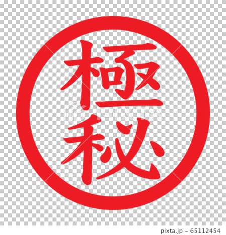 郵票“秘密” 郵票“秘密” 65112454