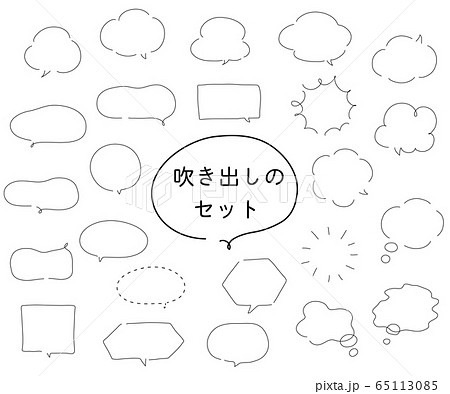 シンプルでおしゃれな吹き出し イラスト 手書きのイラスト素材