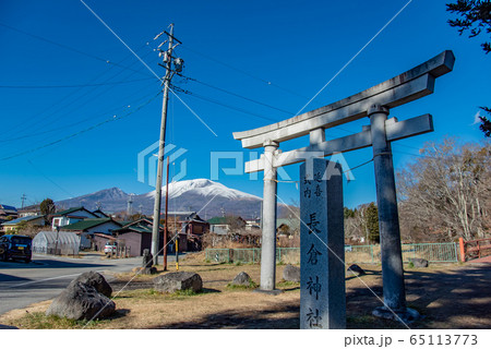 初冬の群馬県　浅間山と長倉神社　鳥居と社号標 65113773
