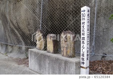 信州の石仏 皿吊るし道祖神 武田の軍師山本勘助が願掛けたと伝承 信州の石仏 皿吊るし道祖神 武田の軍師山本勘助が願掛けたと伝承 65120384