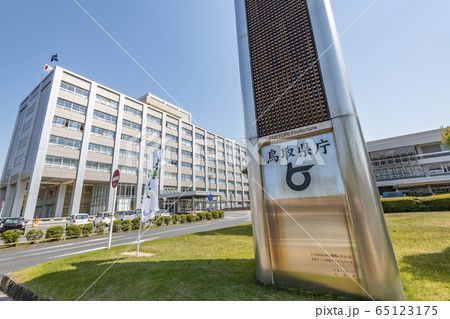 鳥取県鳥取市　快晴の鳥取県庁 65123175