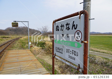 糠南駅(宗谷本線) 糠南駅(宗谷本線) 65126330