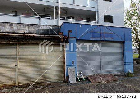 団地内の閉店した店舗 団地内の閉店した店舗 65137732