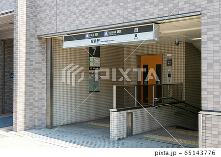緑橋駅 65143776