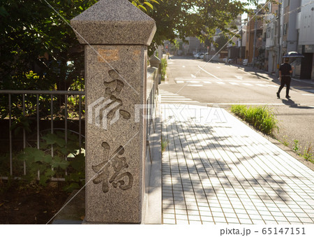 京都、一條戻橋と町並み 65147151