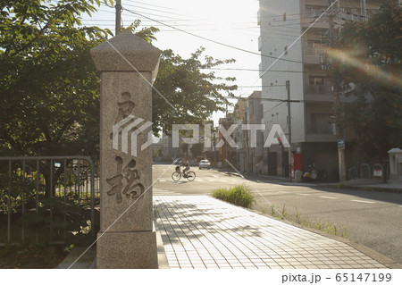 京都、一條戻橋と朝陽を浴びる町並みの風景 京都、一條戻橋と朝陽を浴びる町並みの風景 65147199