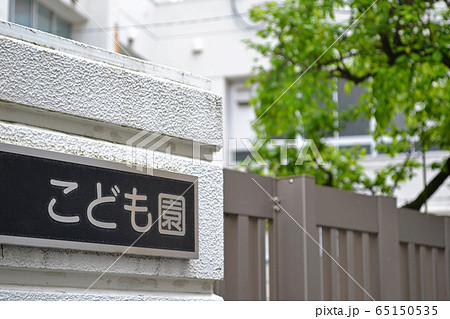 就学前の保育と教育 幼稚園・保育園・こども園 就学前の保育と教育 幼稚園・保育園・こども園 65150535