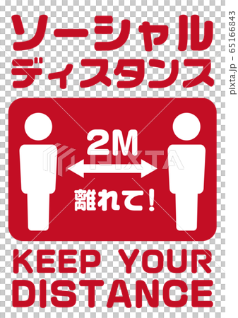 コロナ対策ポスター ソーシャルディスタンス 赤のイラスト素材