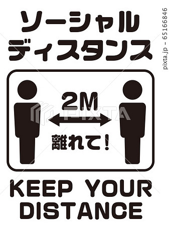 コロナ対策ポスター ソーシャルディスタンス 白黒のイラスト素材