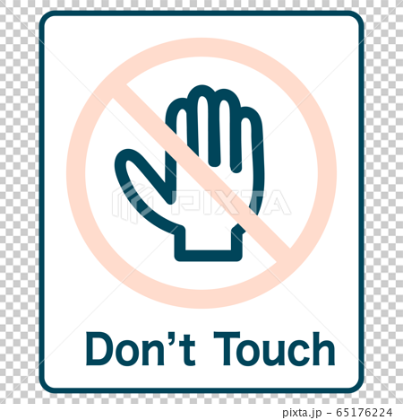 注意 警告 Don T Touchのイラスト素材