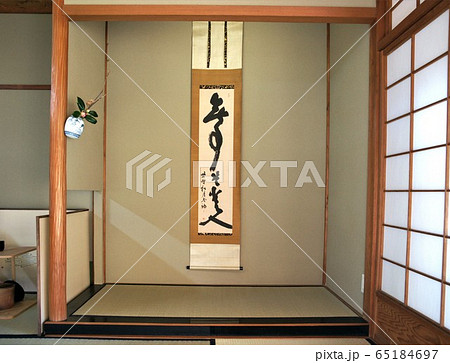 床の間　和室 65184697