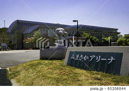 湯郷温泉 美作市総合運動公園 みまさかアリーナ 岡山県美作市 湯郷温泉 美作市総合運動公園 みまさかアリーナ 岡山県美作市 65206044