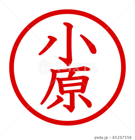 小原のロゴ 65207556