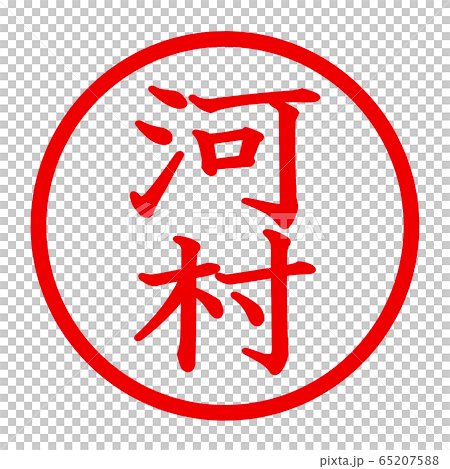 河村のロゴ 65207588