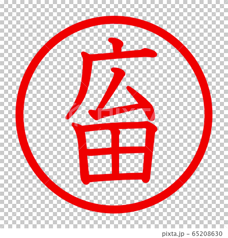 Hirota logo Hirota logo 65208630