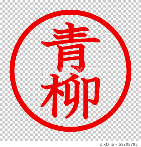 Blue willow logo 65208798