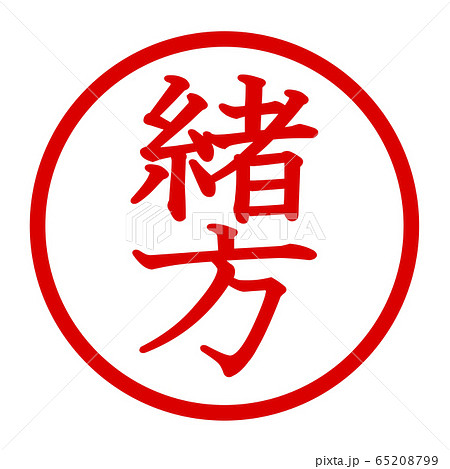 緒方のロゴ 緒方のロゴ 65208799