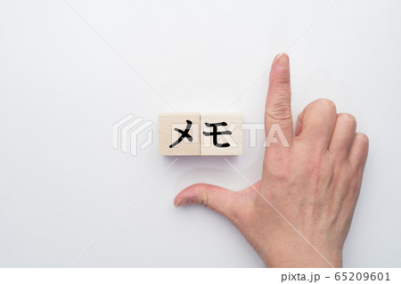イメージ メモ イメージ メモ 65209601