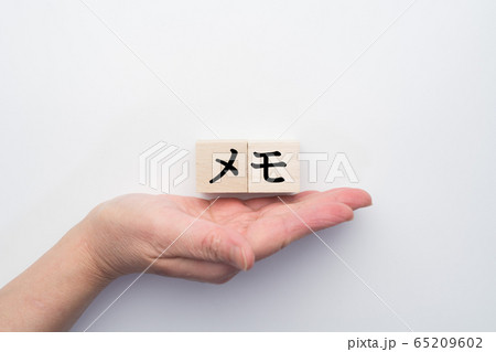 イメージ　メモ 65209602