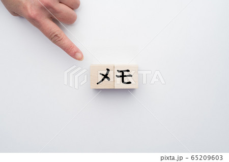 イメージ メモ イメージ メモ 65209603