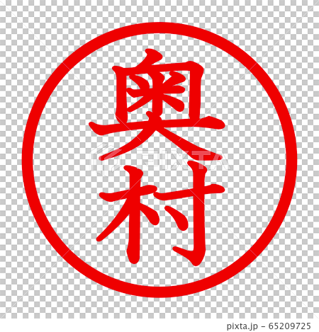 Okumura logo 65209725
