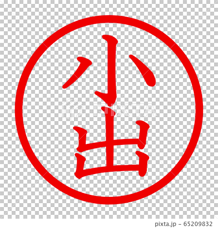 小出のロゴ 65209832