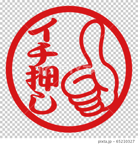 加蓋郵票圖 65210327