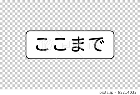 補助標識終わりのイラスト素材