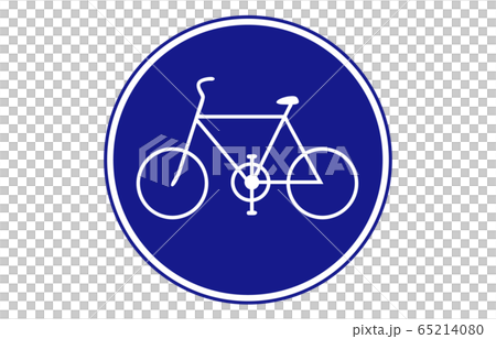 Restricted sign bicycle only - Stock Illustration [65214080] - PIXTA